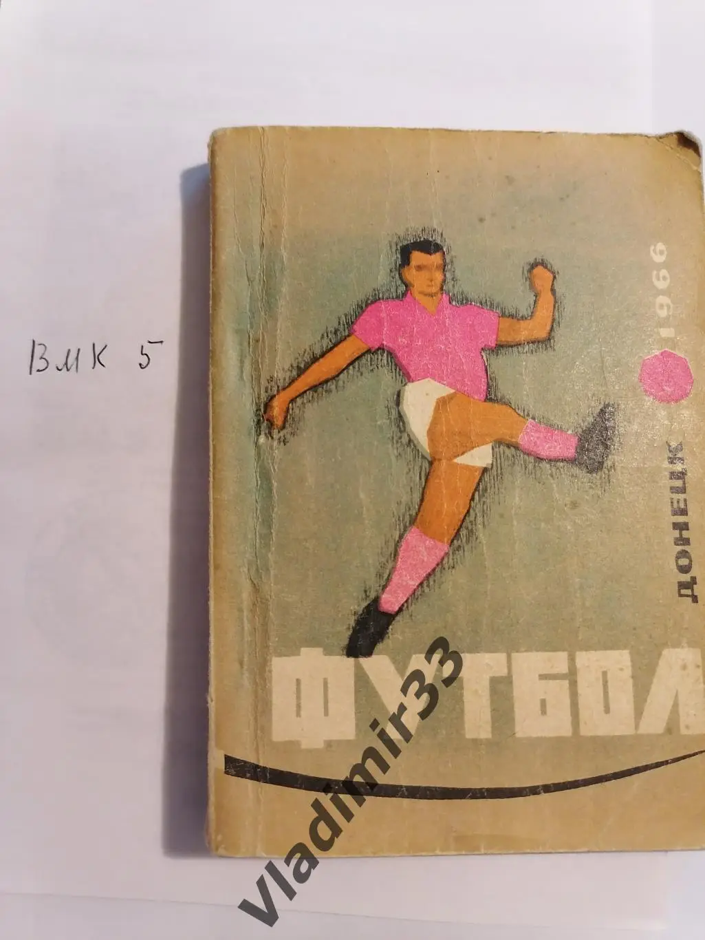 Донецк 1966 Календарь - справочник