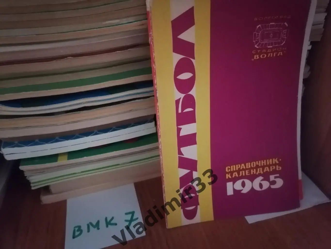 Волгоград 1965 Календарь - справочник