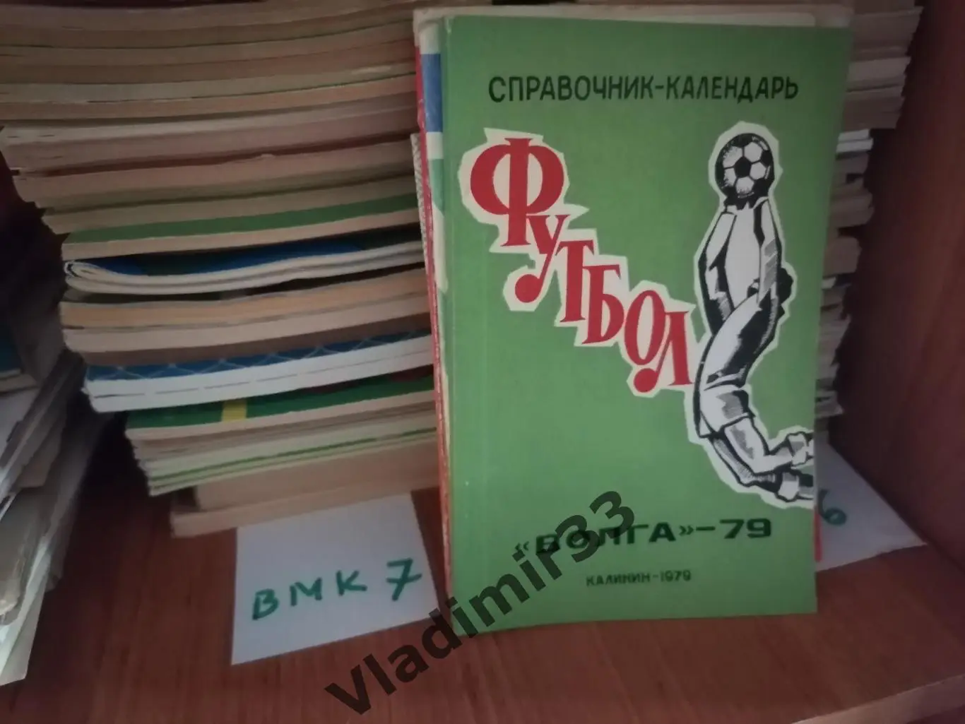 Калинин 1979 Календарь - справочник