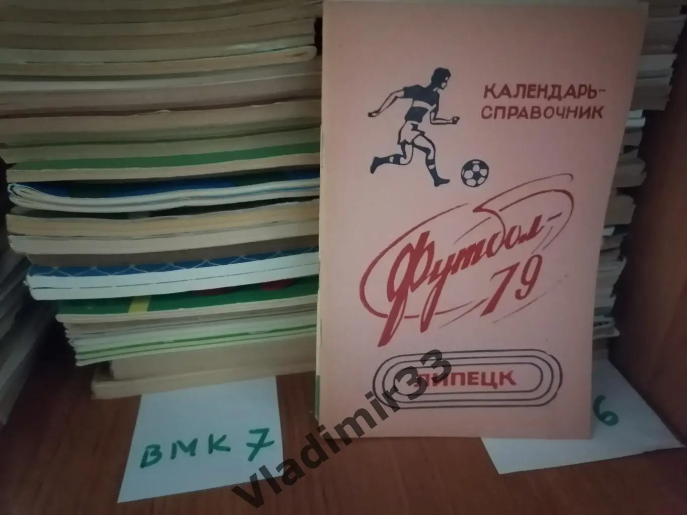 Липецк 1979 Календарь - справочник