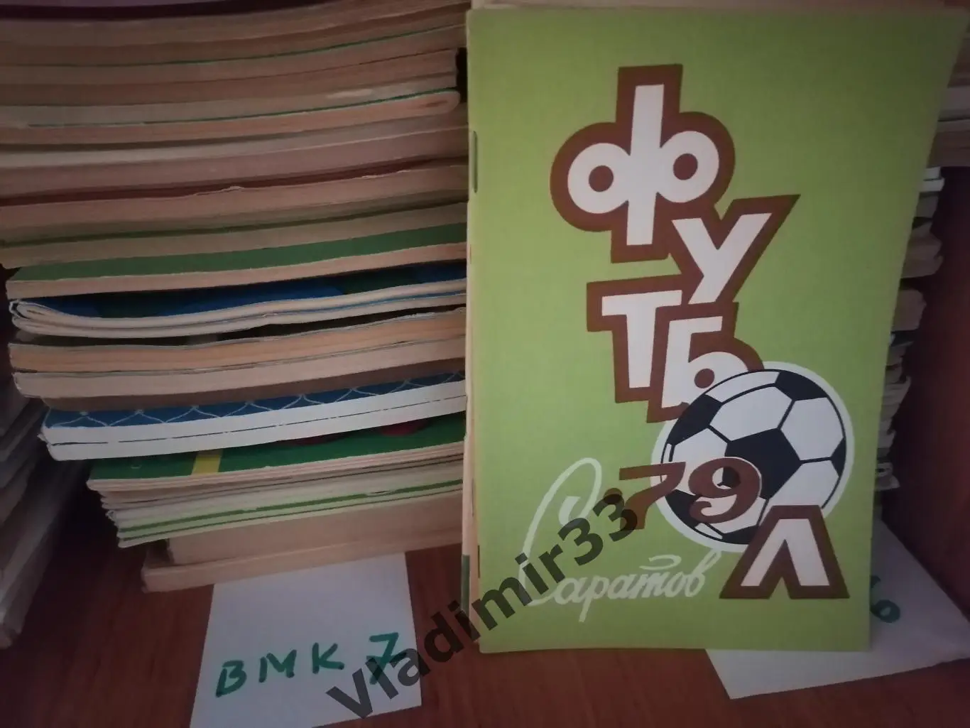 Саратов 1979 Календарь - справочник