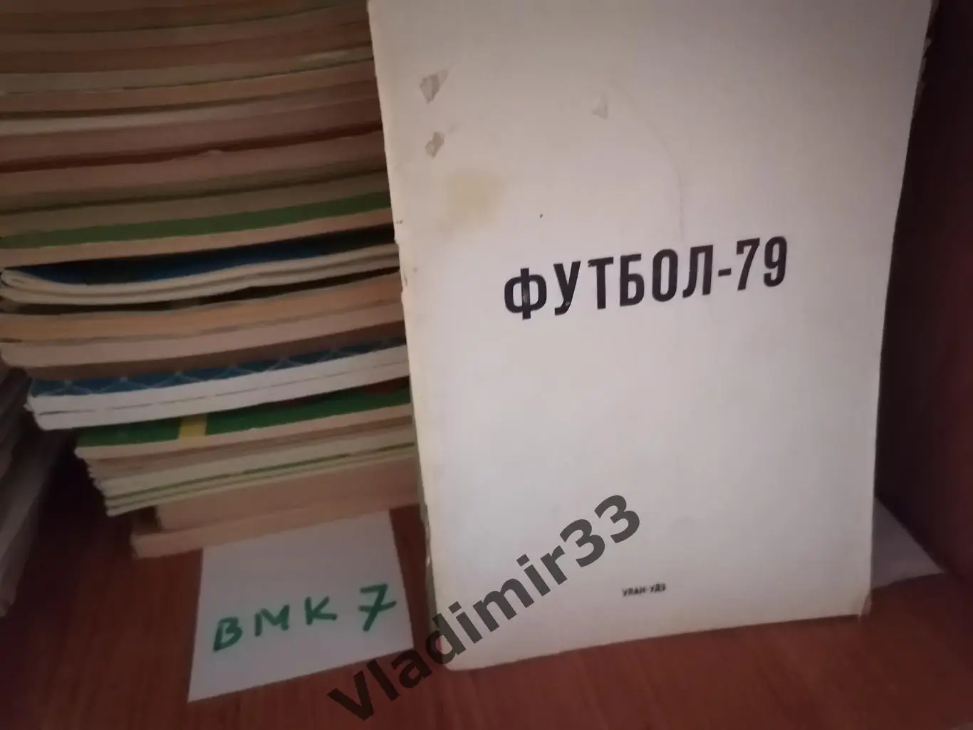 Улан-удэ 1979 Календарь - справочник