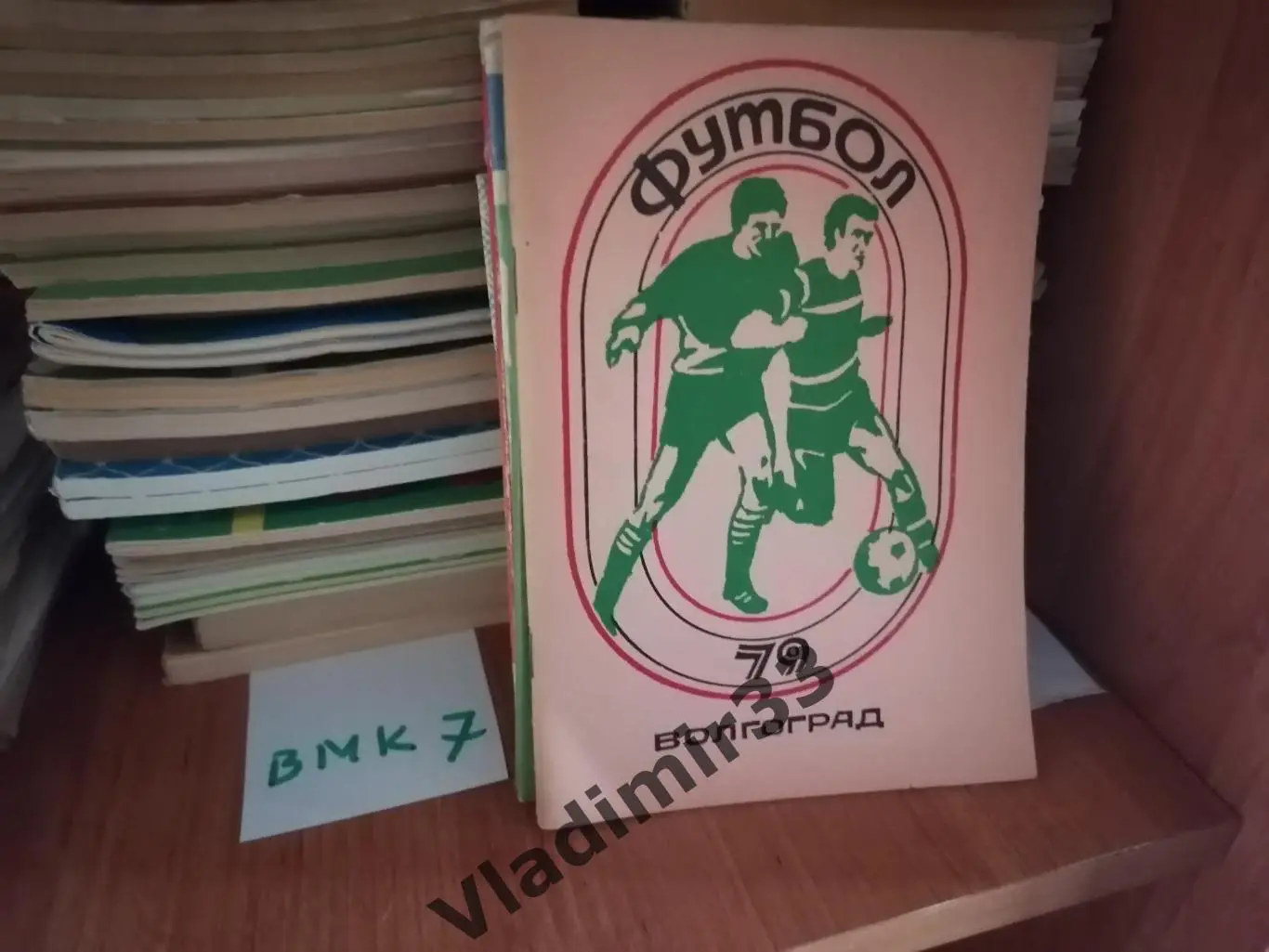 Волгоград 1979 Календарь - справочник