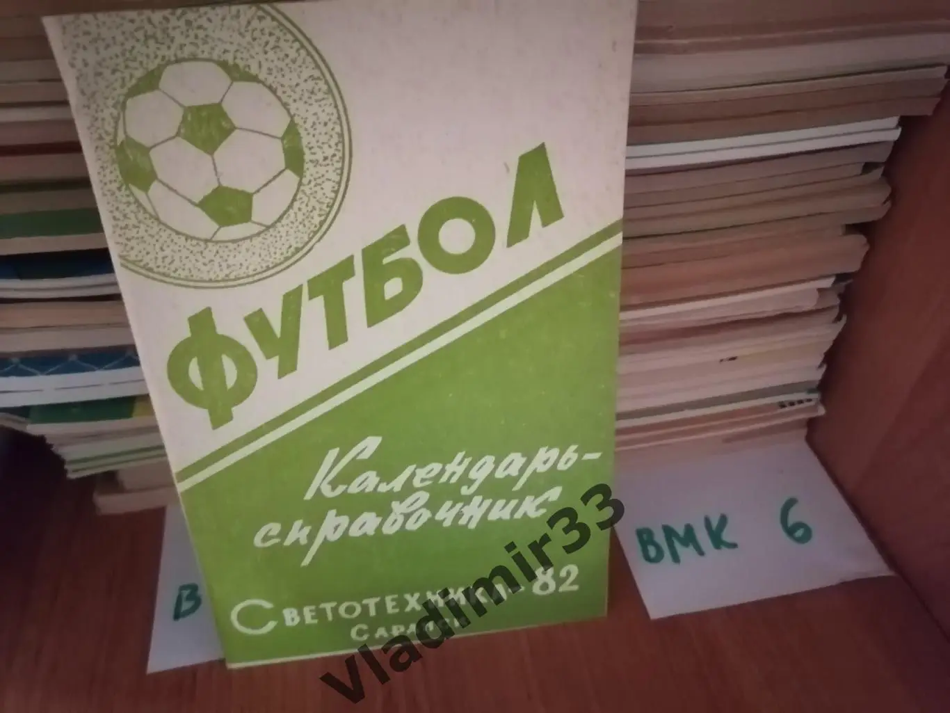 Саранск 1982 Календарь - справочник