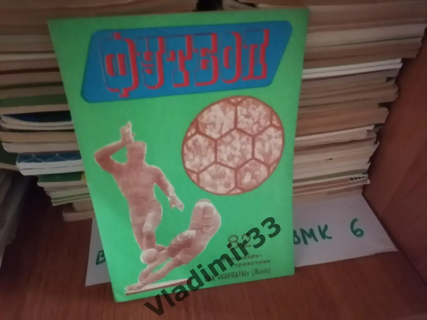 Львов 1982 Календарь - справочник