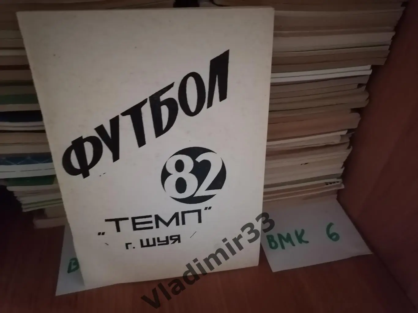 Шуя 1982 Темп