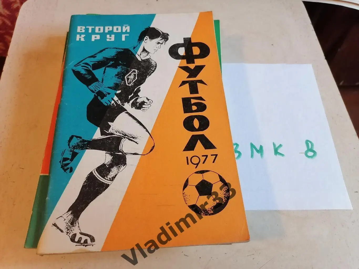 Краснодар 1977 1ый круг