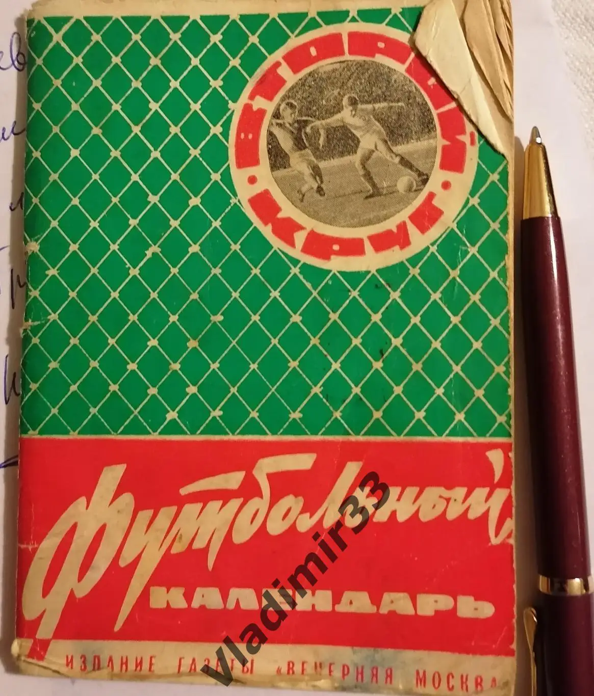 Вечерняя Москва 1965