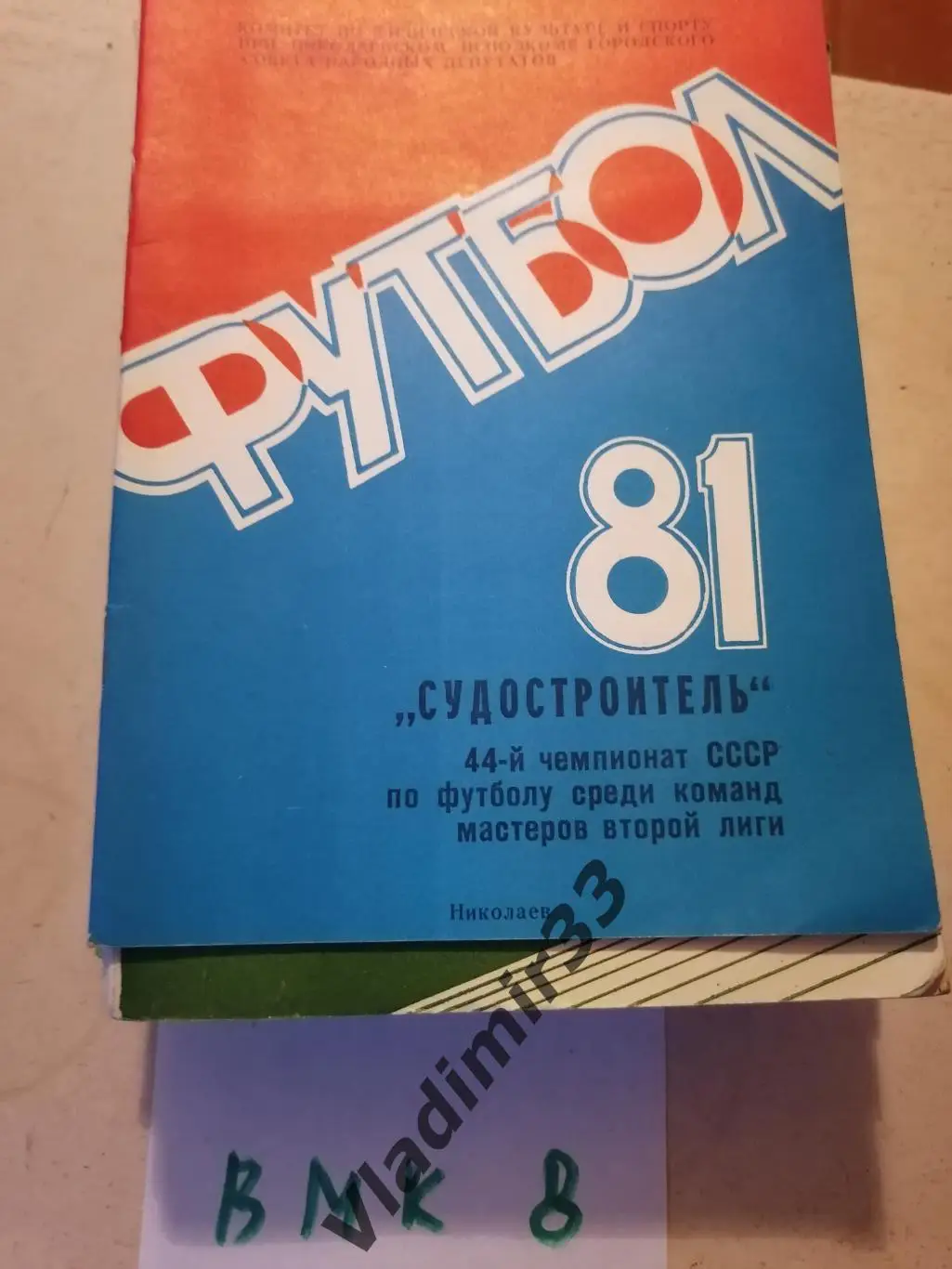 Николаев 1981