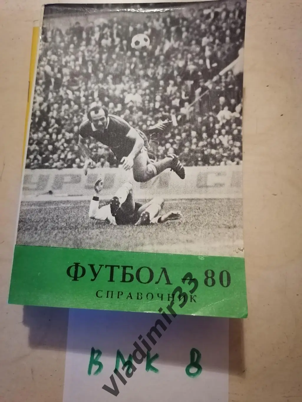 Тбилиси 1980