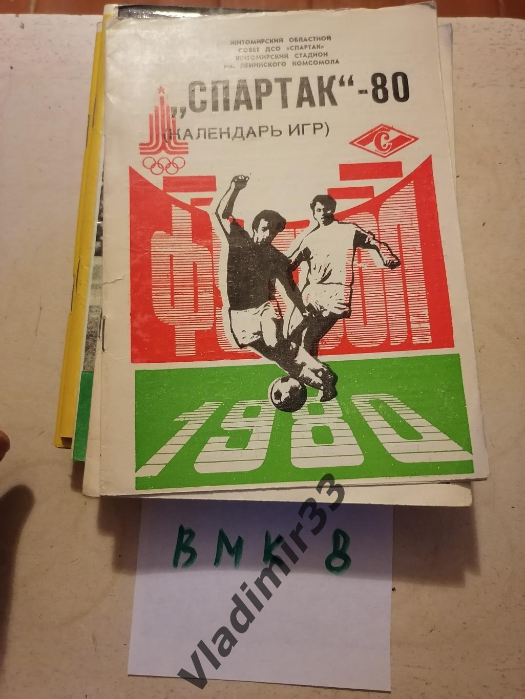 Житомир 1980 Календарь