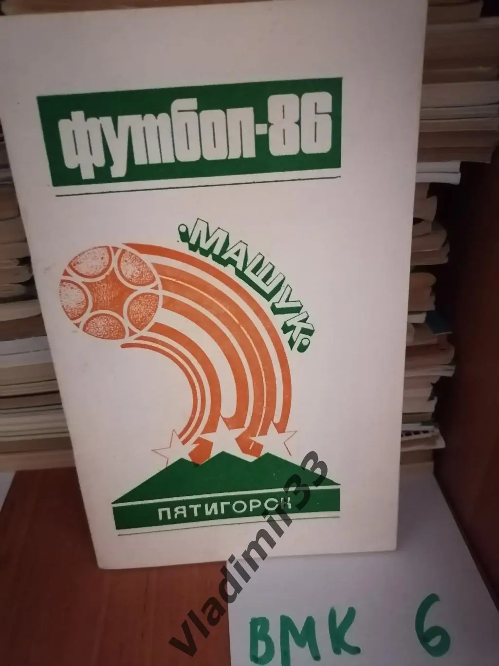 Пятигорск 1986 Календарь