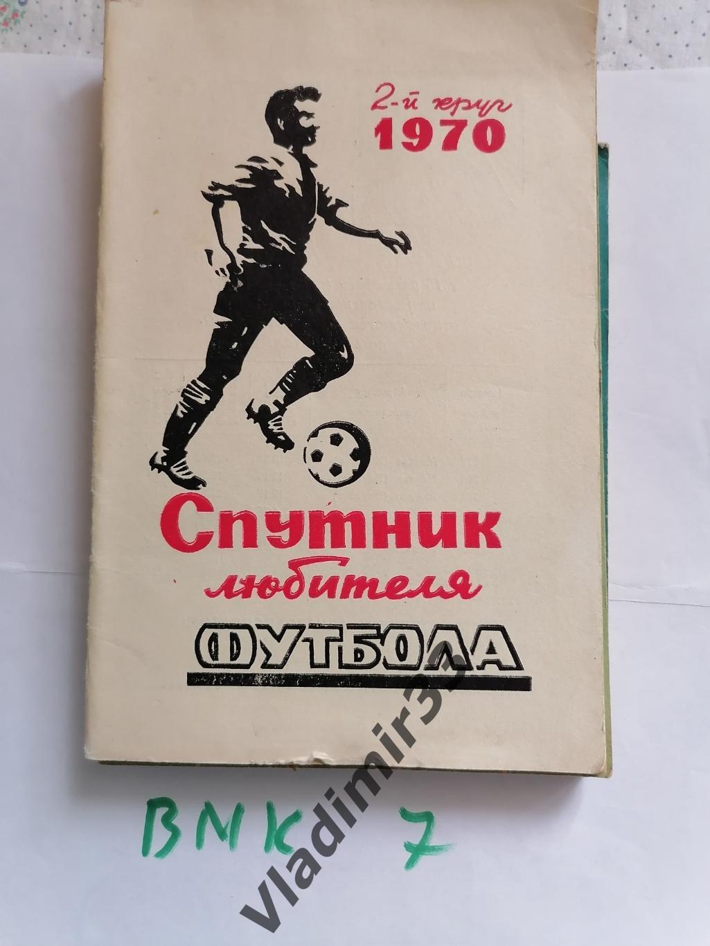 Ростов-на-Дону 1970 справочник