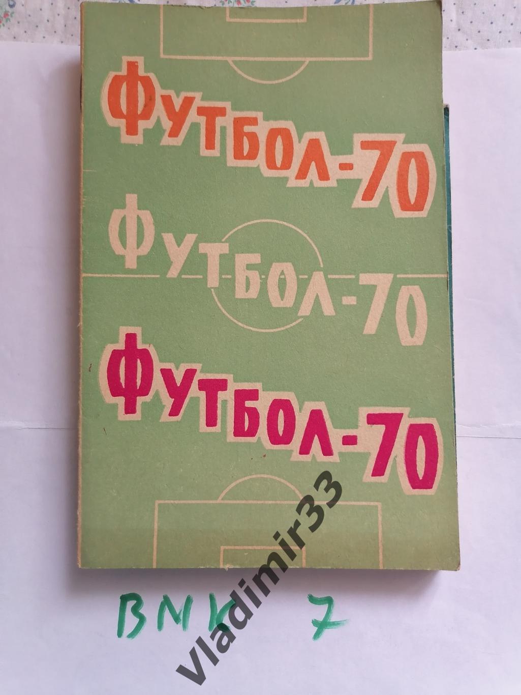 Ростов-на-Дону 1970 справочник 1