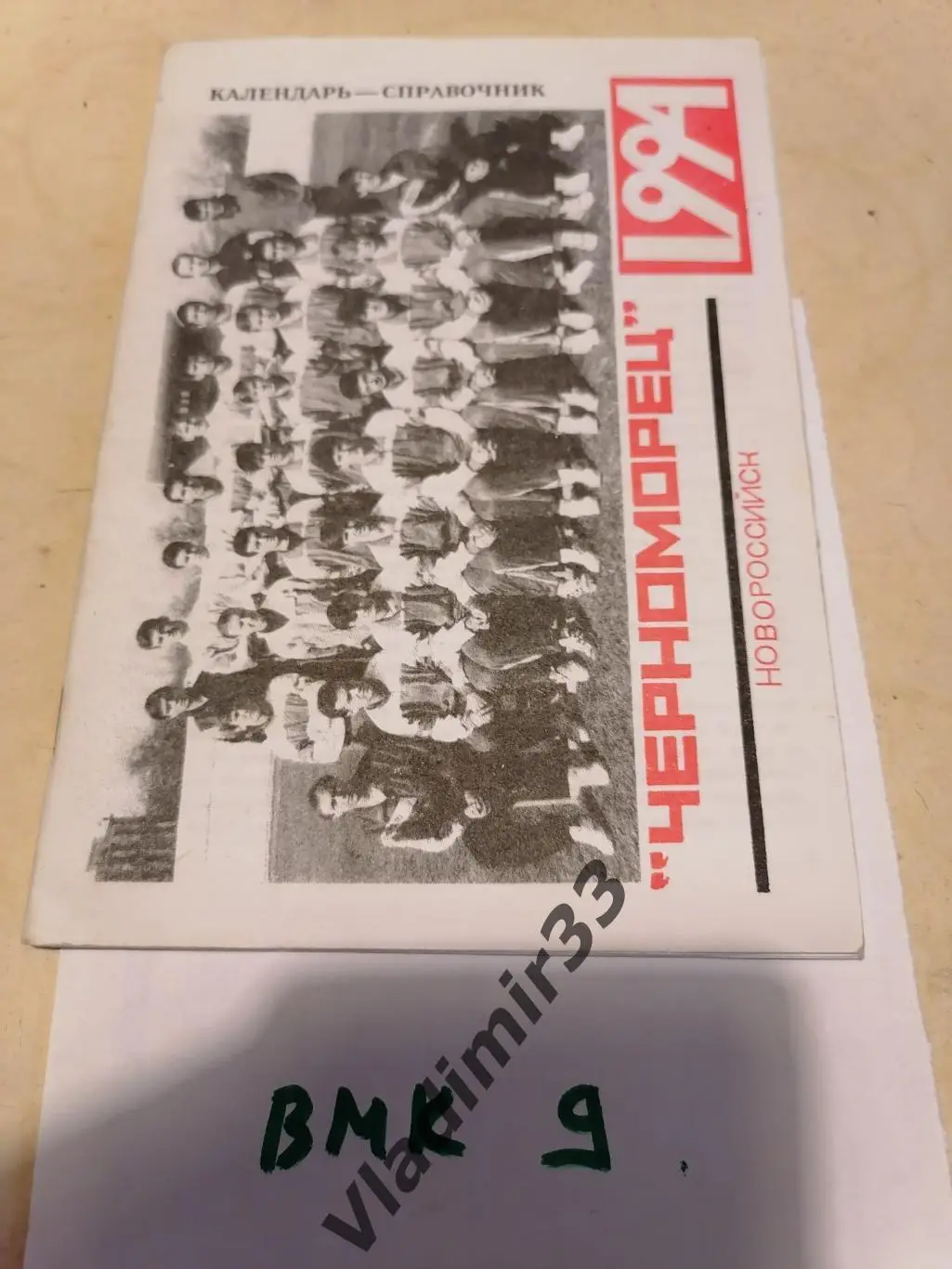 Новороссийск 1994