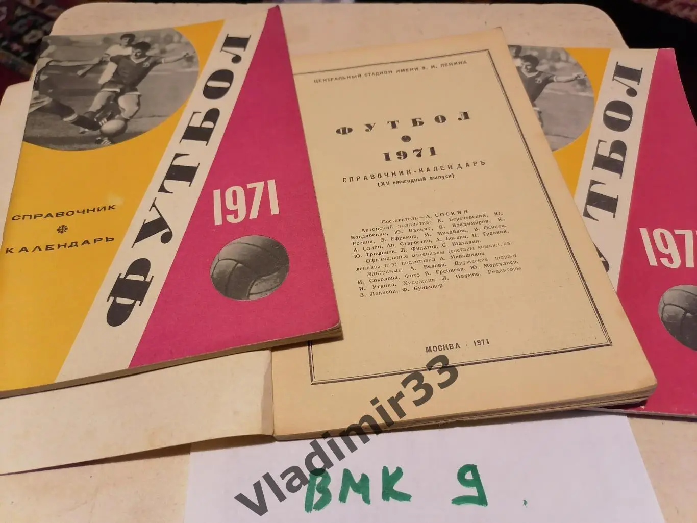 Москва Лужники 1971 календарь- справочник