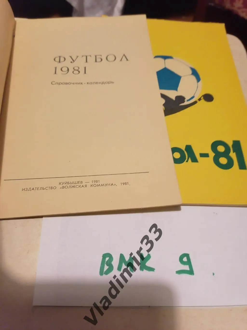 Куйбышев 1981