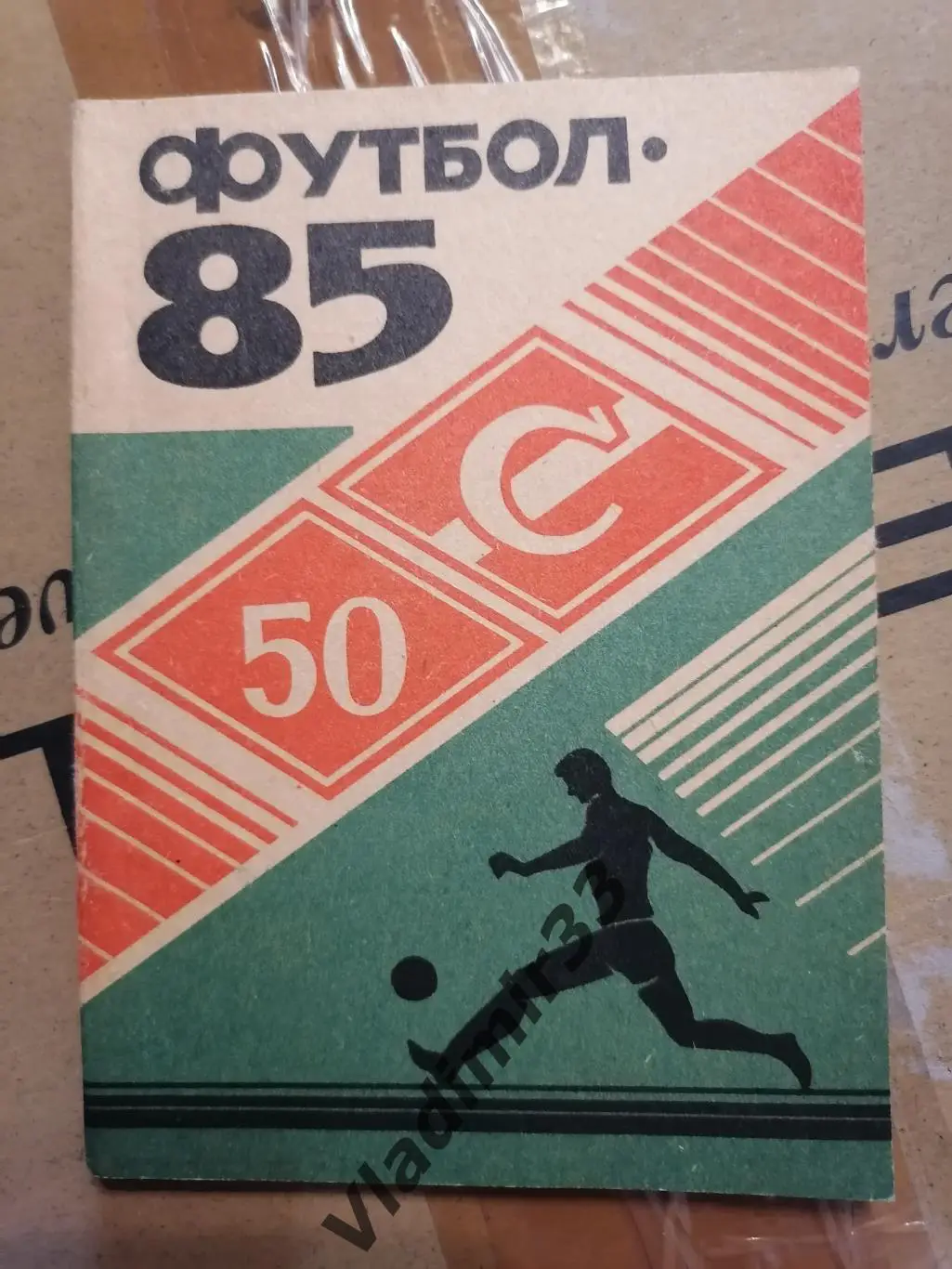 Орёл 1985 календарь - справочник