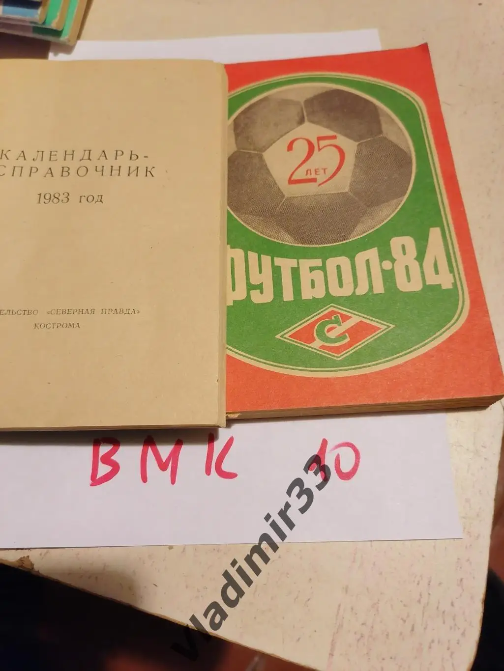 Кострома 1984 календарь