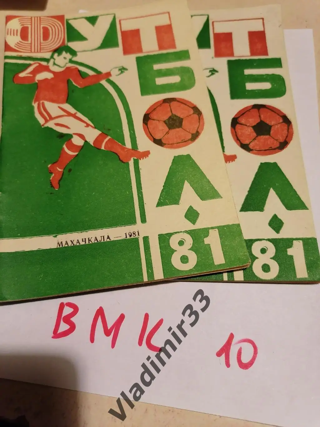 Махачкала 1981 календарь