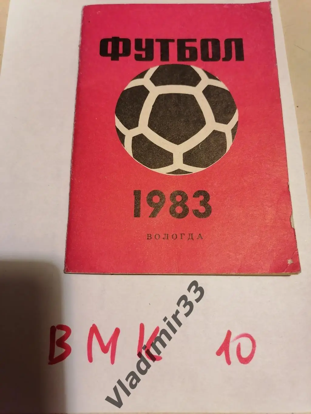 Вологда 1983 календарь