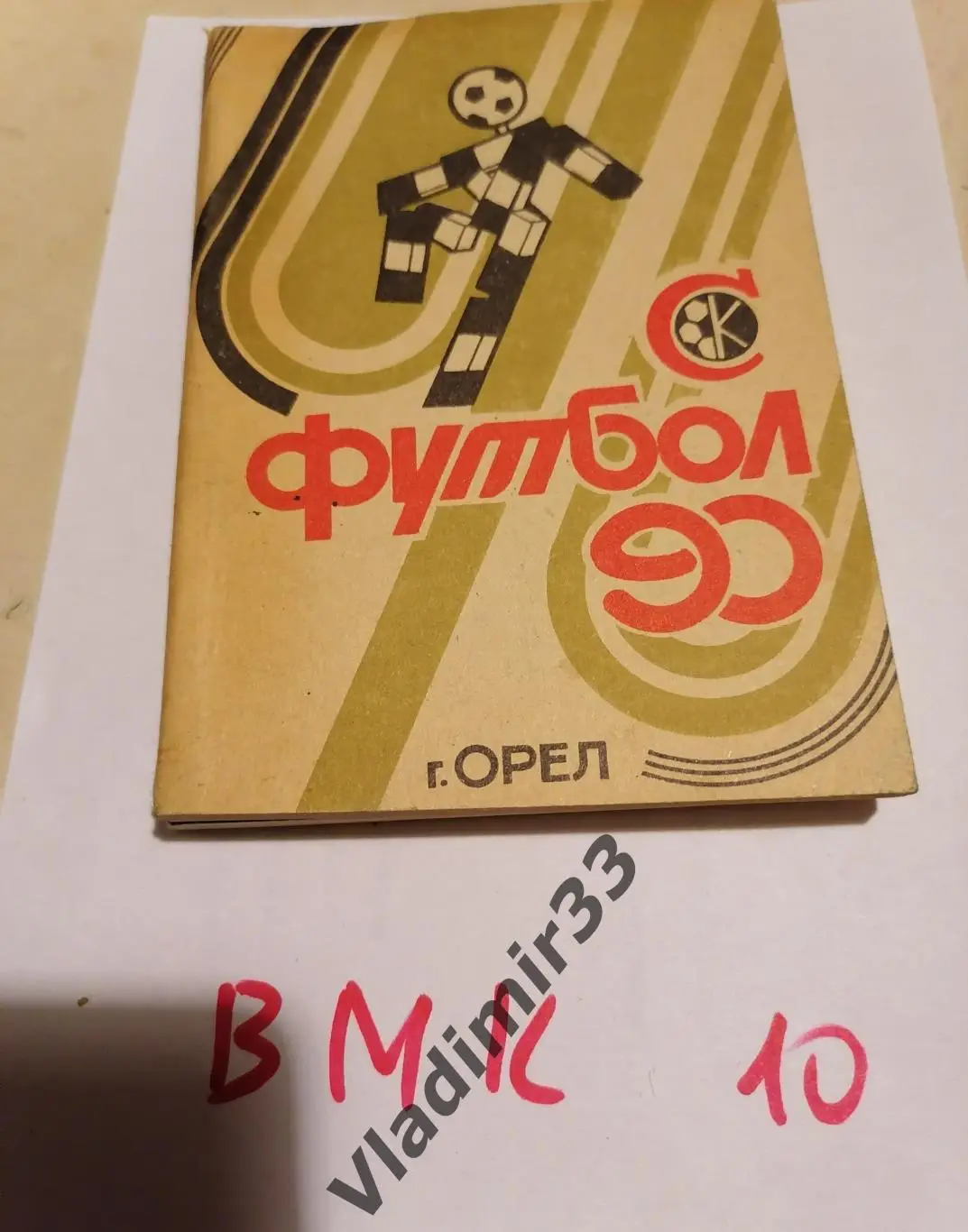 Орёл 1990 календарь