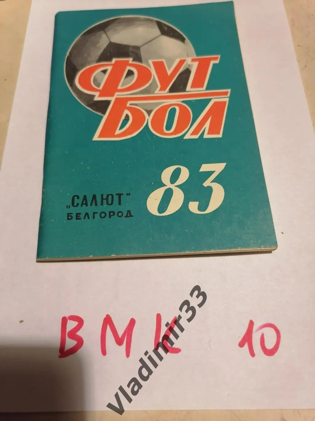 Белгород 1983 календарь