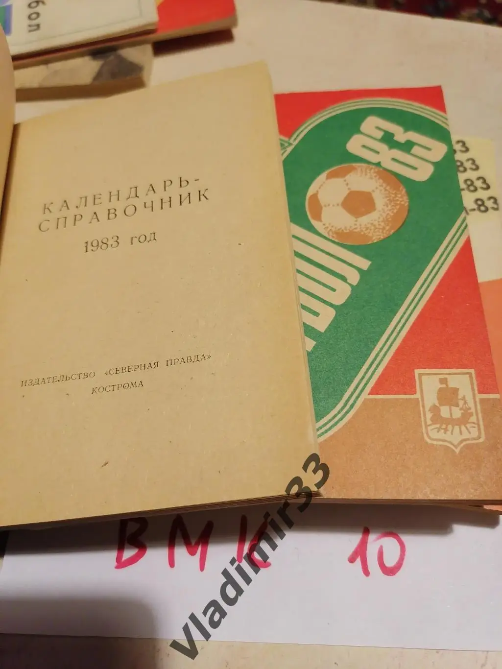 Кострома 1983 календарь