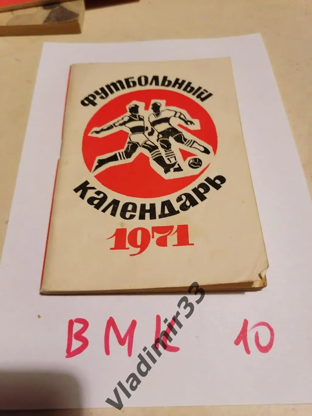 Московская правда 1971