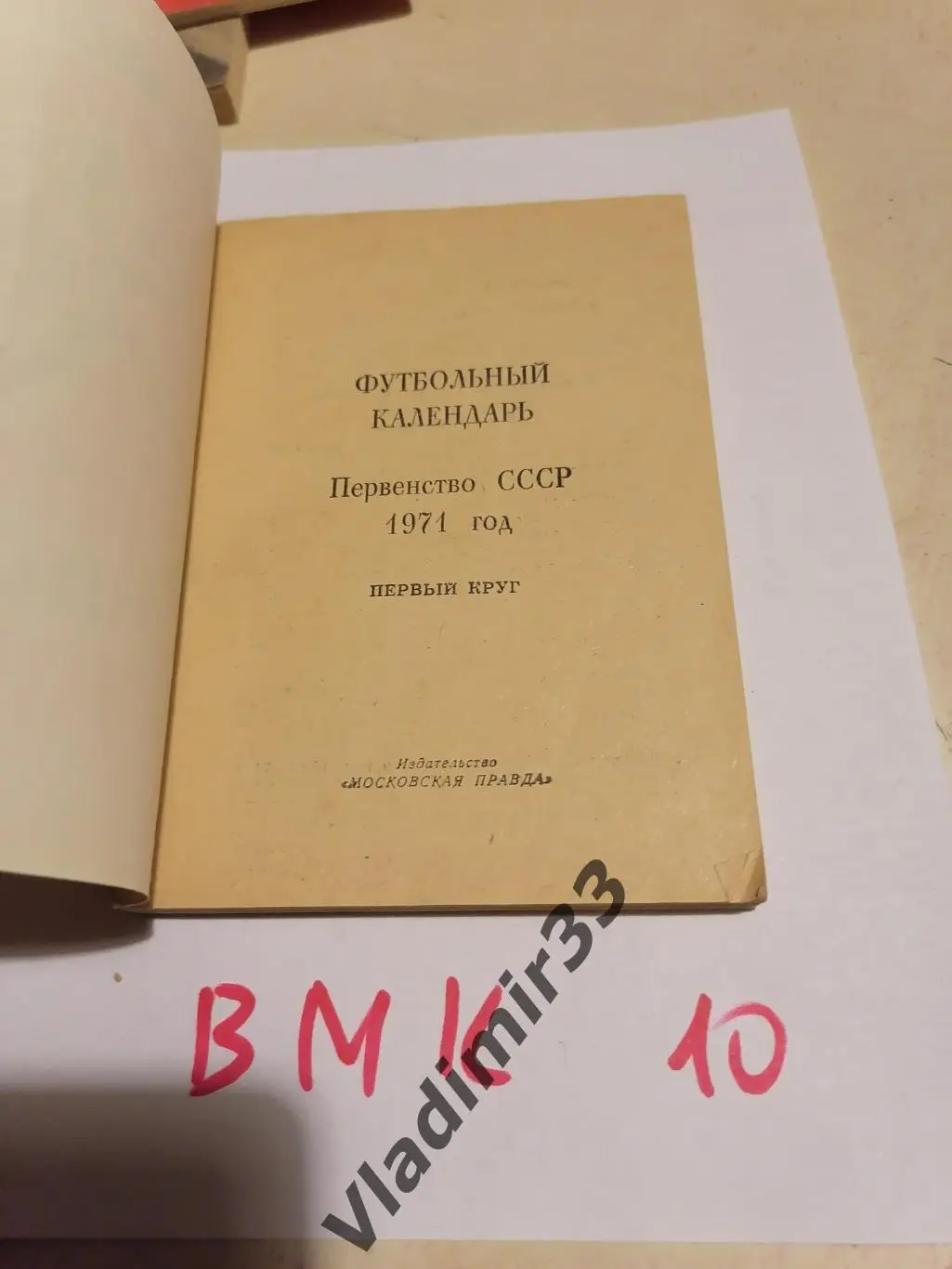 Московская правда 1971 1