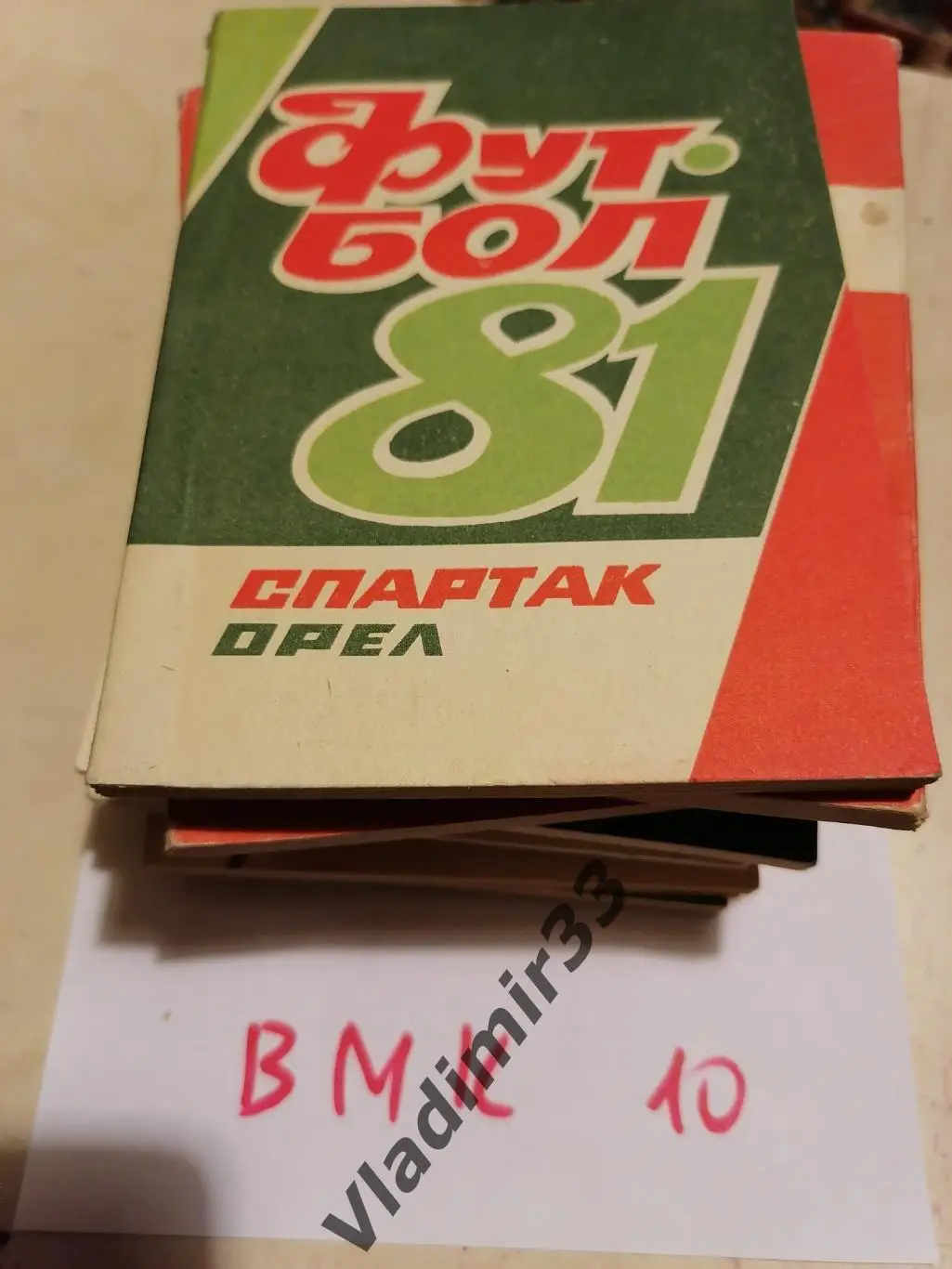 Орёл 1981 календарь