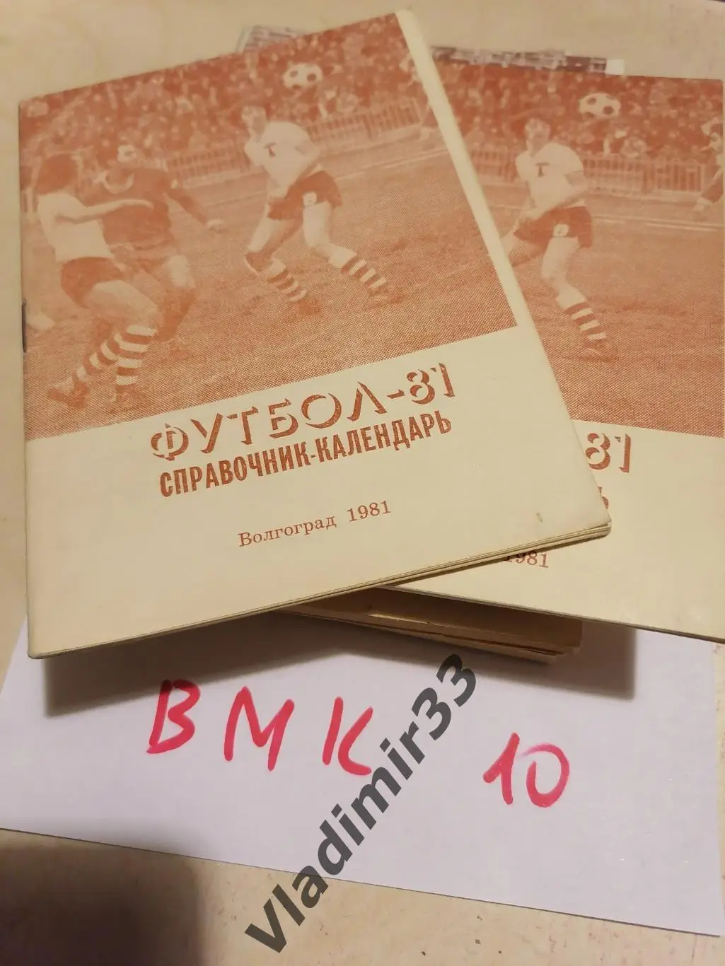 Волжский Волгоград 1981 календарь