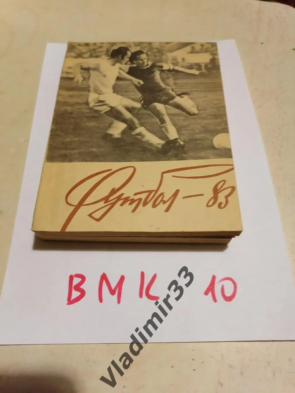 Благовещенск-на-Амуре 1983 календарь