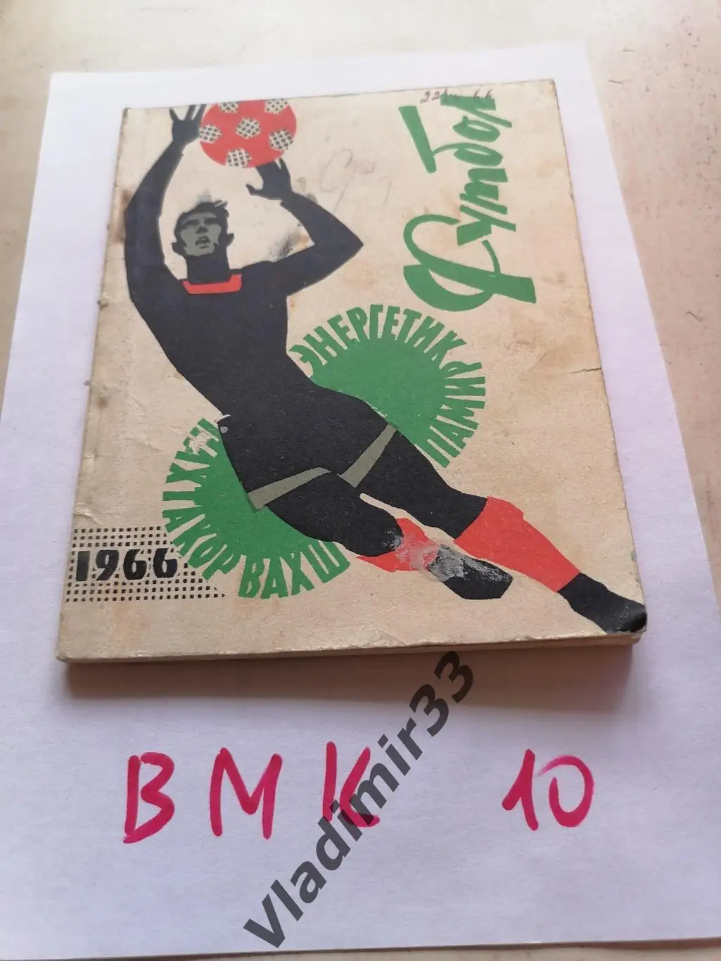 Душанбе 1966 календарь