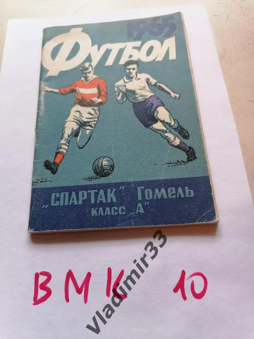 Гомель 1965 календарь