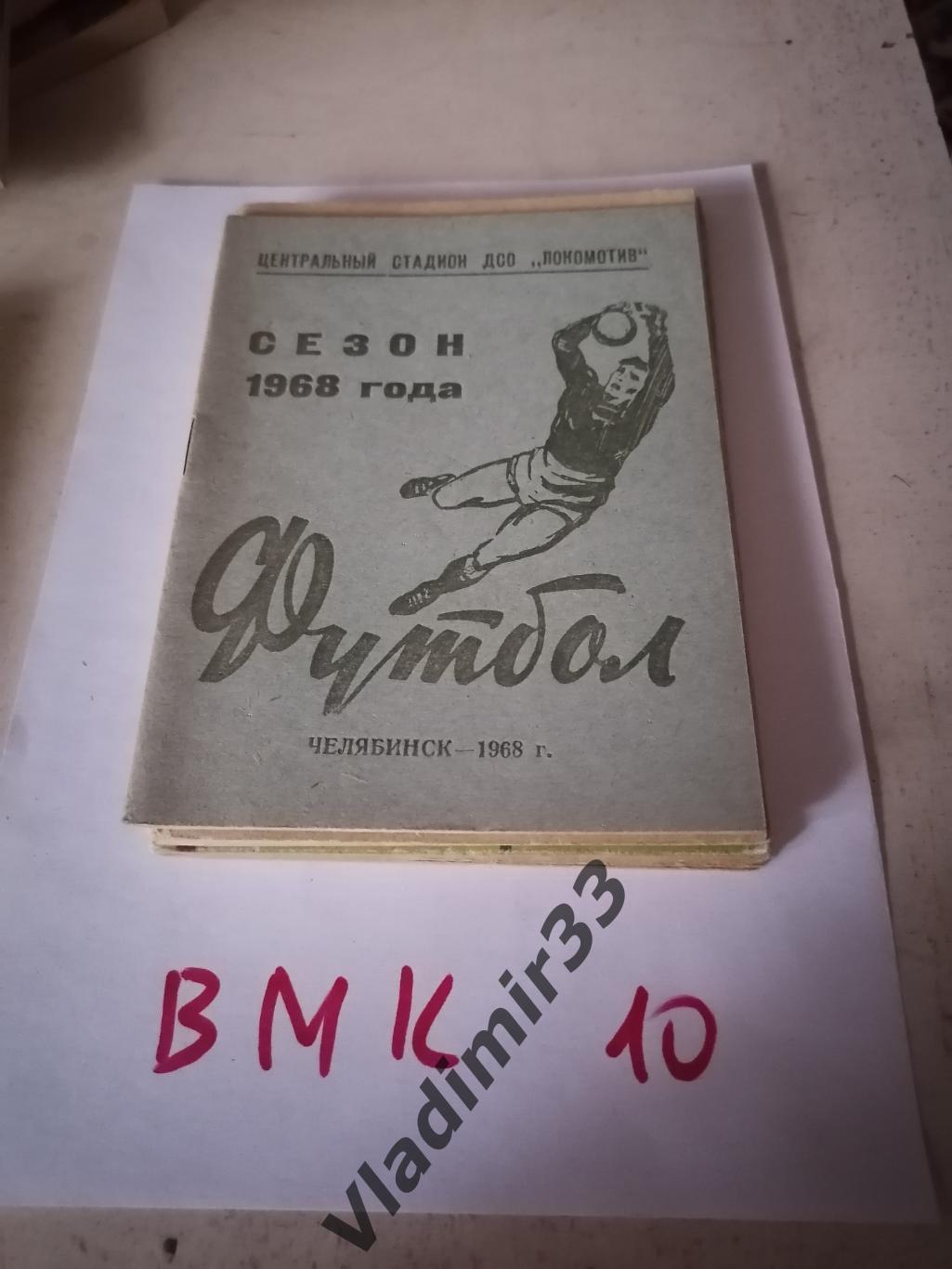 Челябинск 1968 календарь