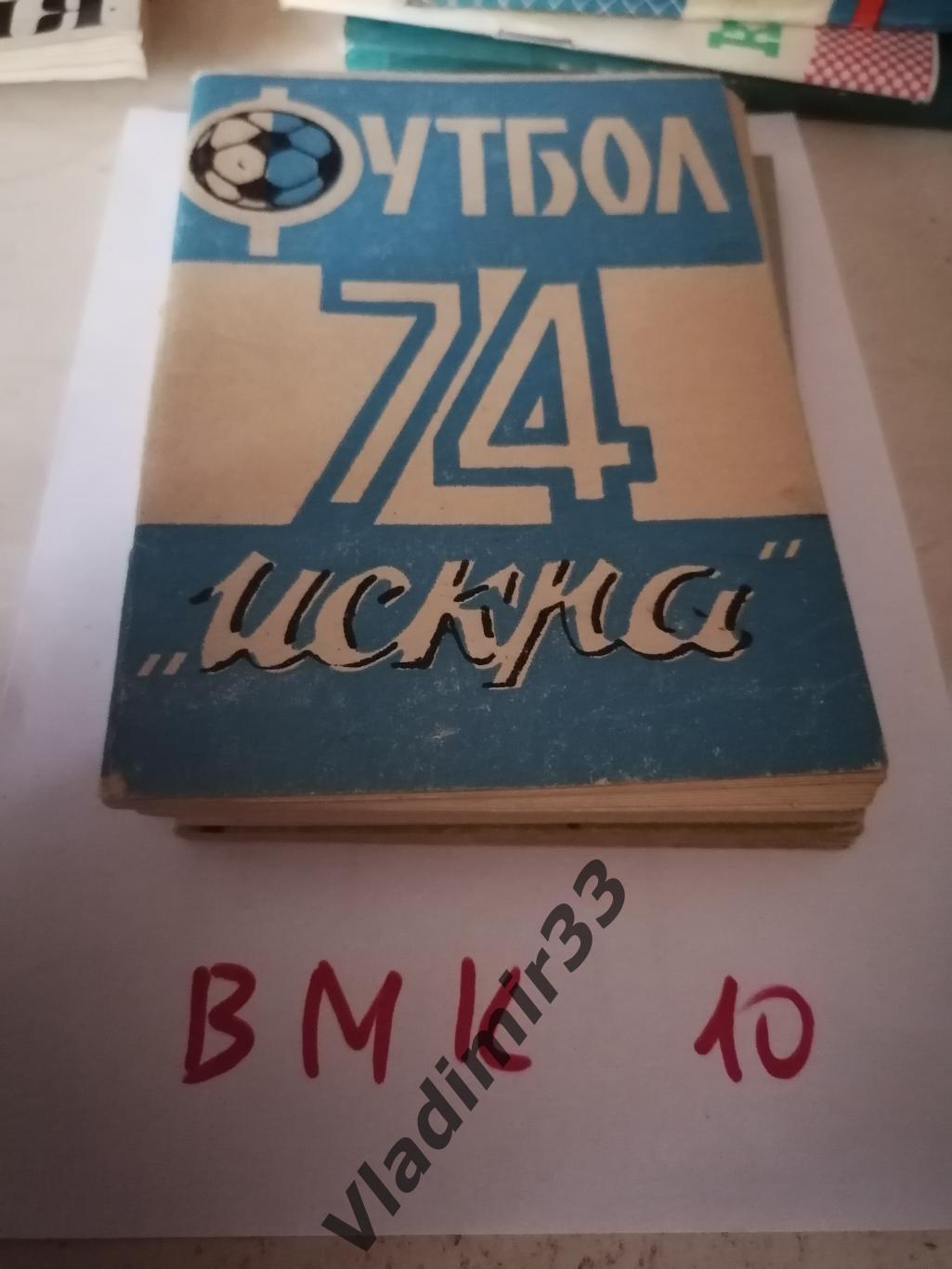 Смоленск 1974 календарь