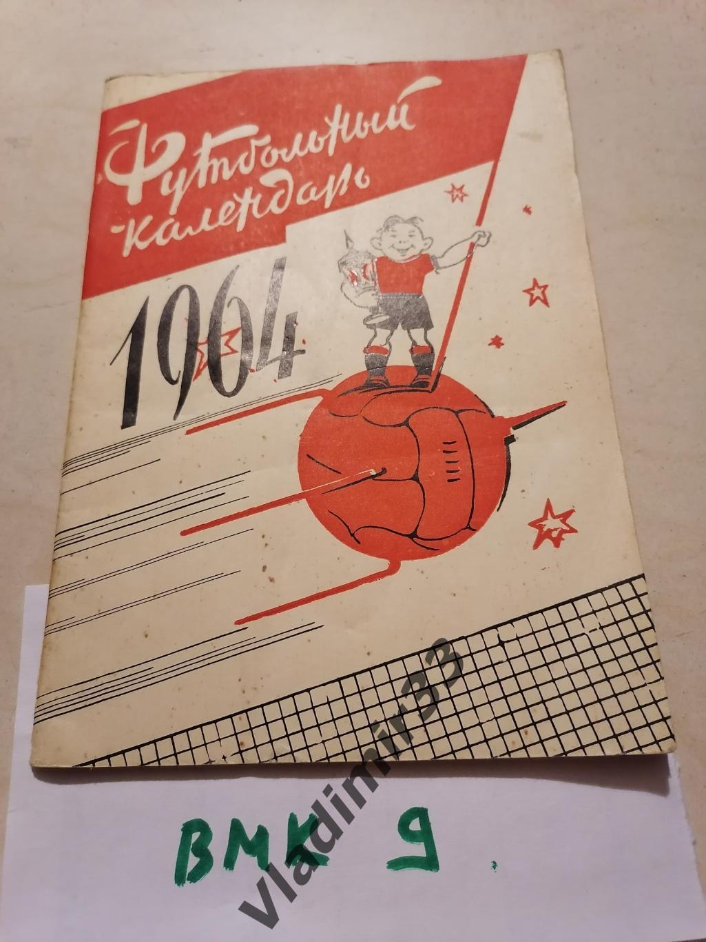 Ярославль 1964 календарь