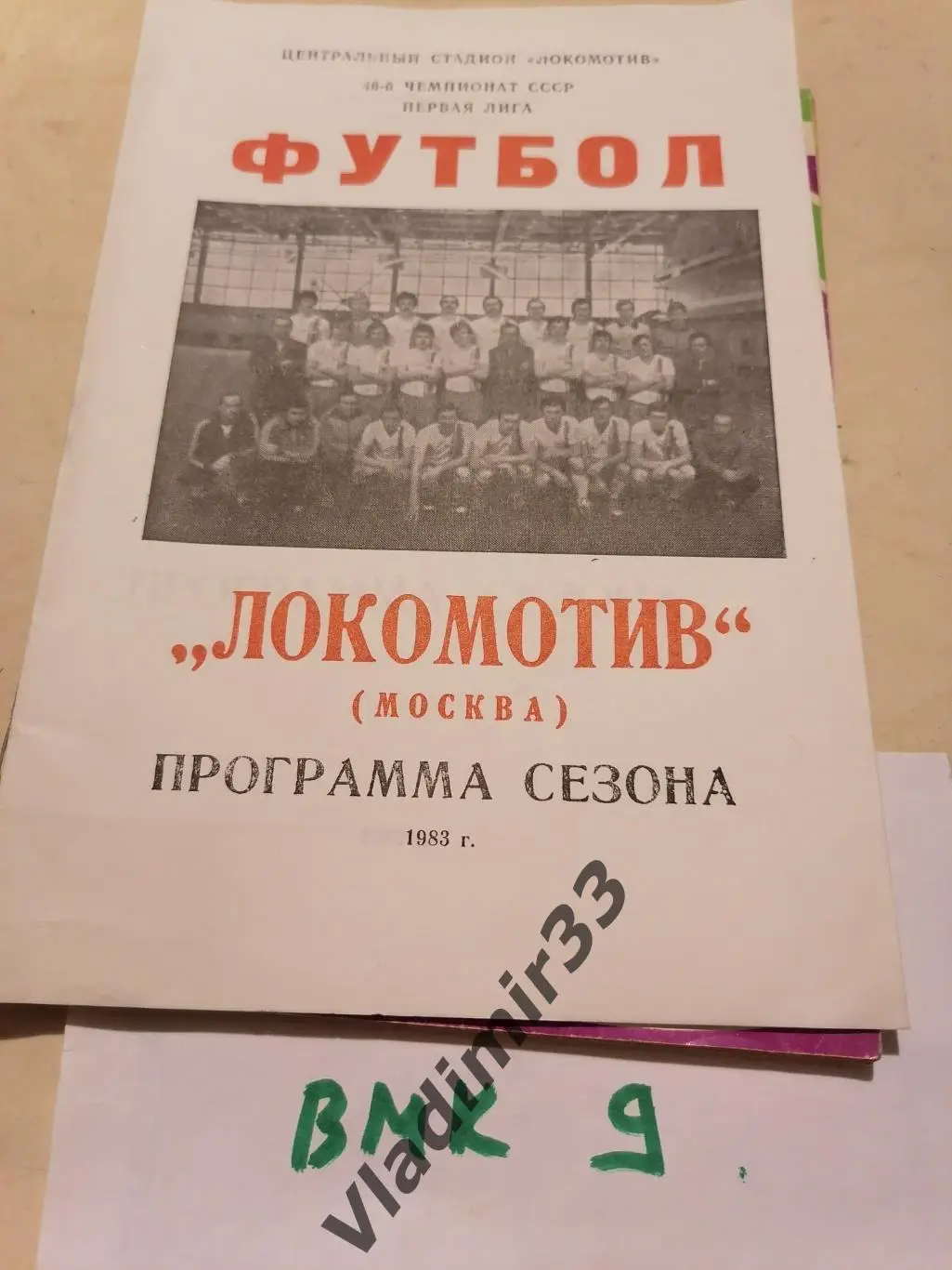Локомотив Москва 1983 календарь