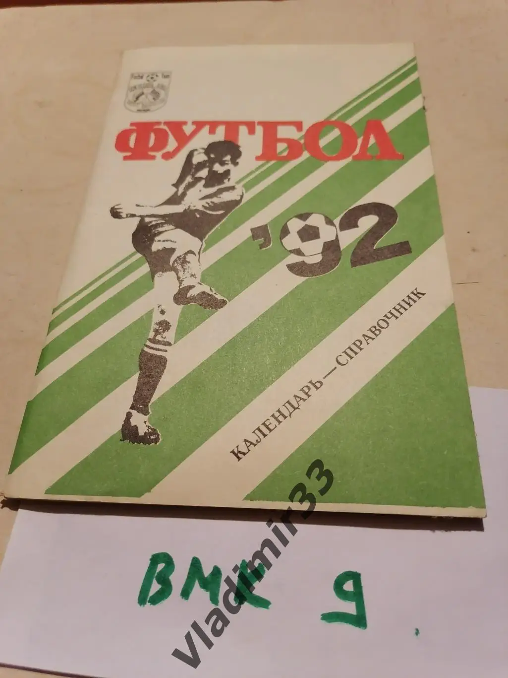 Сочи 1992 календарь