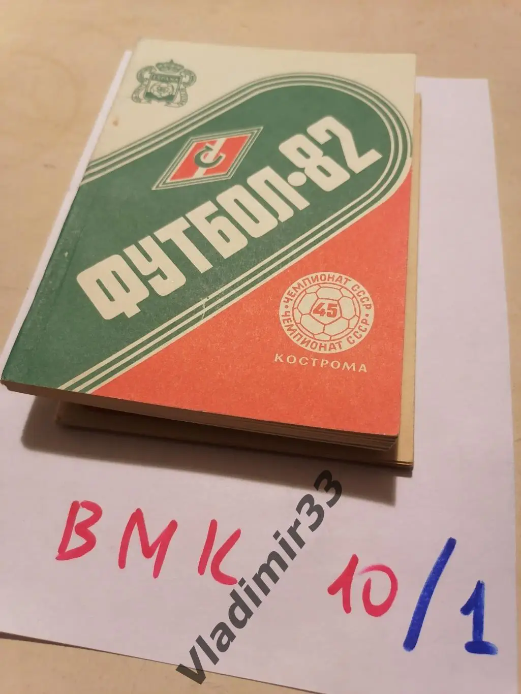 Кострома 1982 календарь - справочник