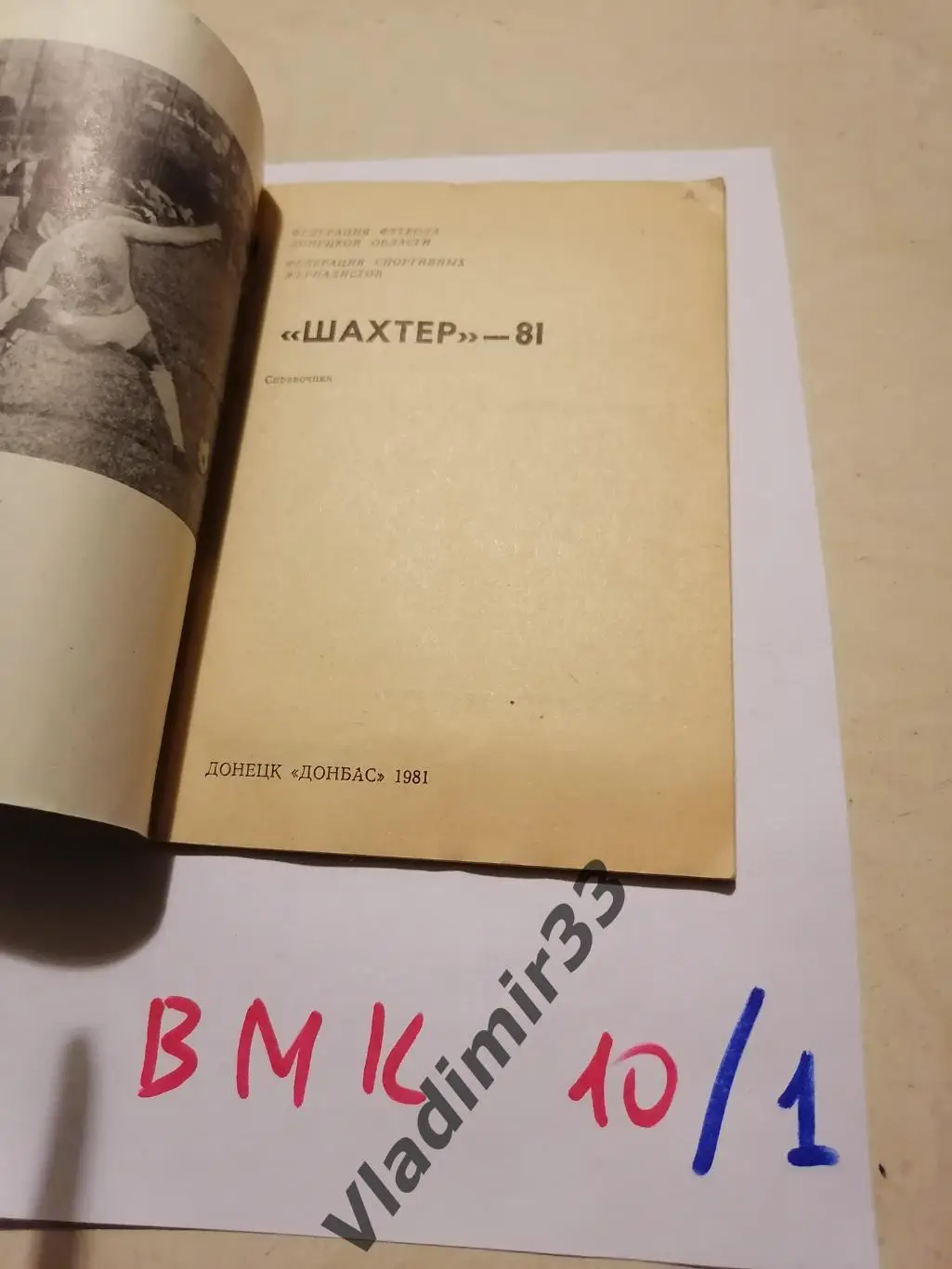 Донецк 1981 Календарь-справочник