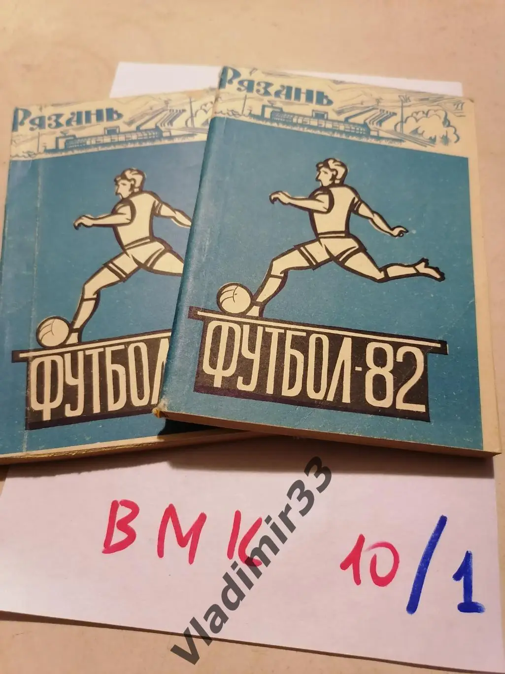 Рязань 1982