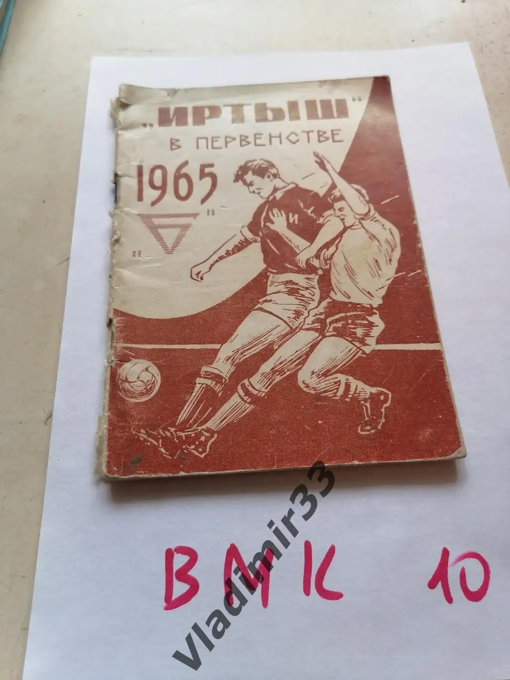 Омск 1965 справочник