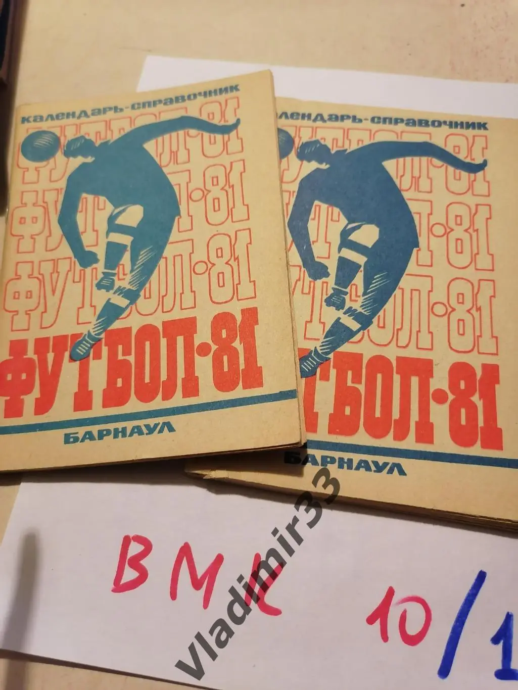 Барнаул 1981 календарь