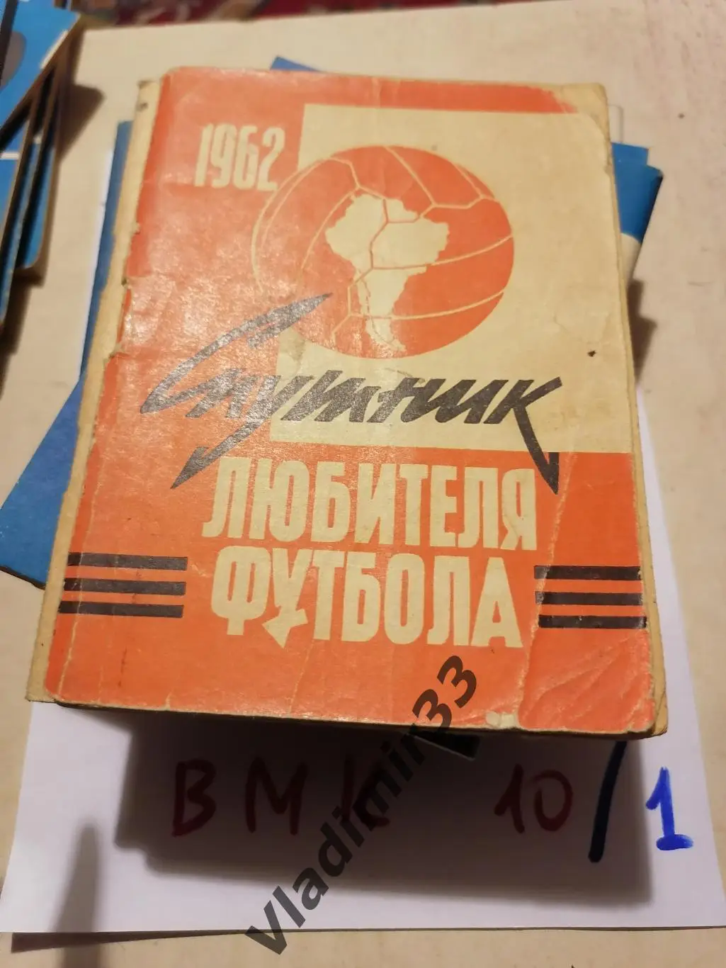 Московская правда 1962 календарь - справочник