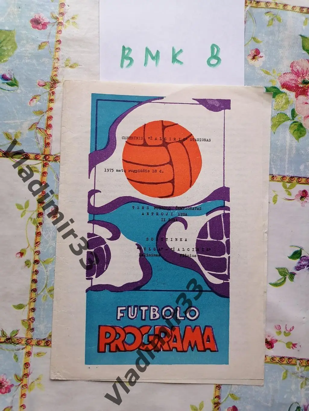 1975 Жальгирис Вильнюс - Волга Калинин