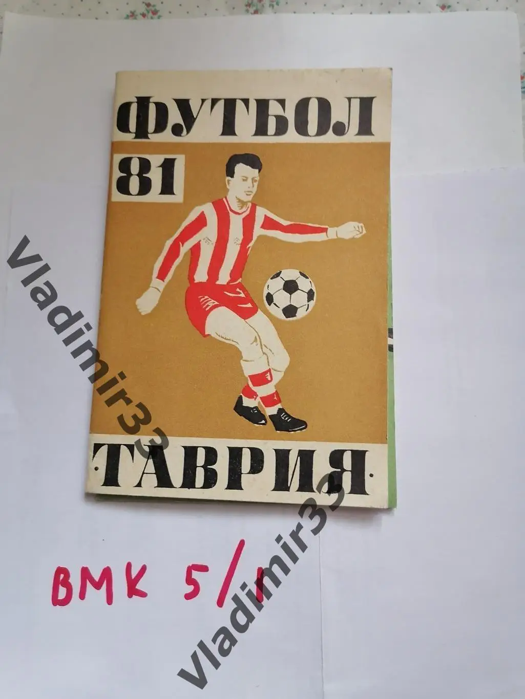 Таврия Симферополь 1981