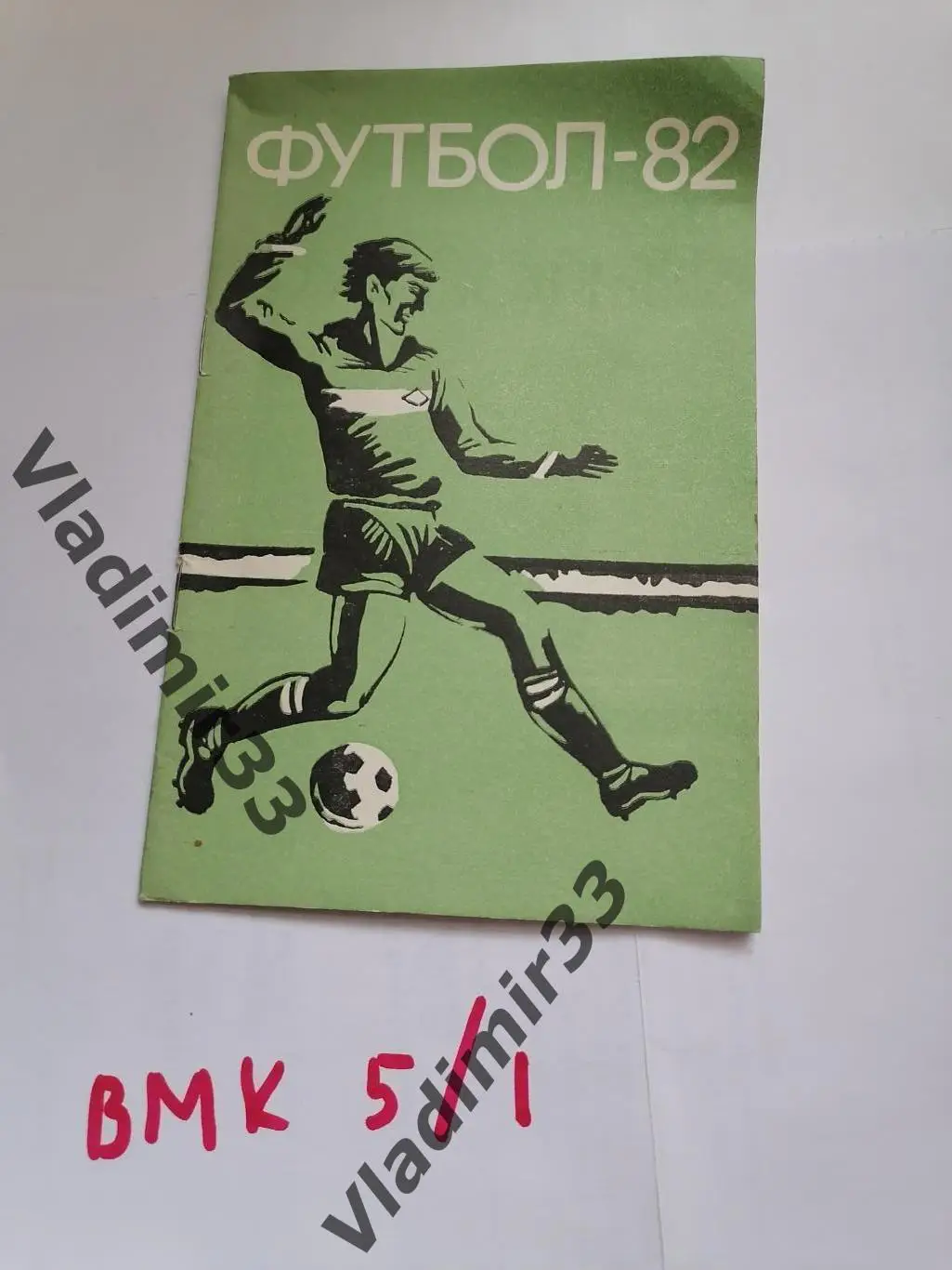 Махачкала 1982