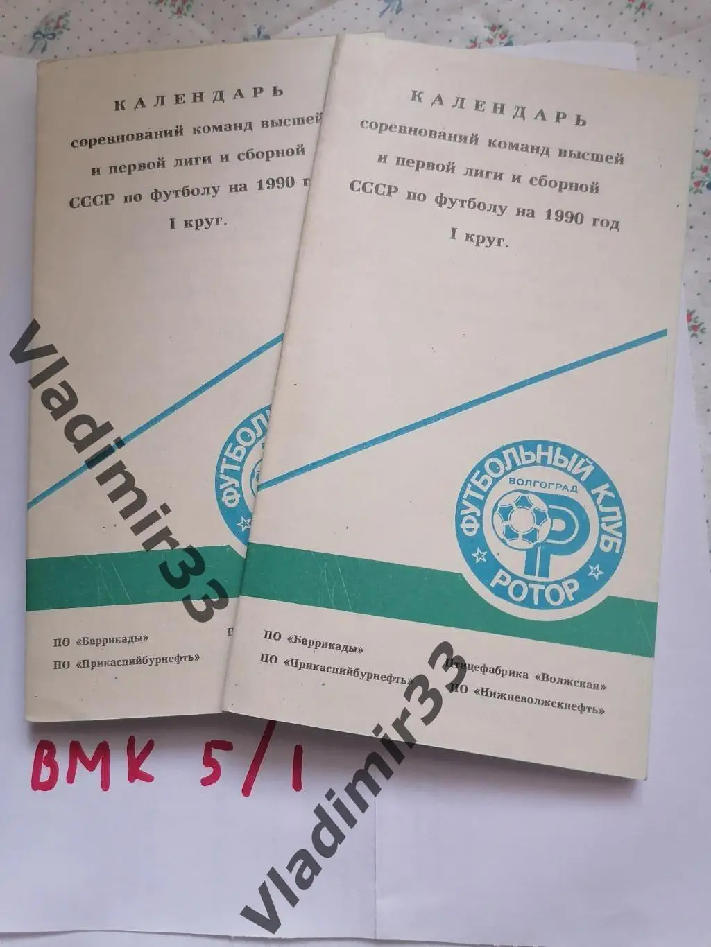 Волгоград 1990 календарь